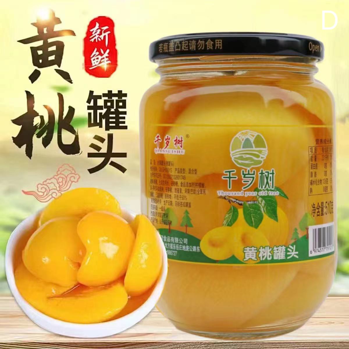 东北特产糖水黄桃罐头510克新鲜黄桃对开烘焙蛋果香美味营养原味