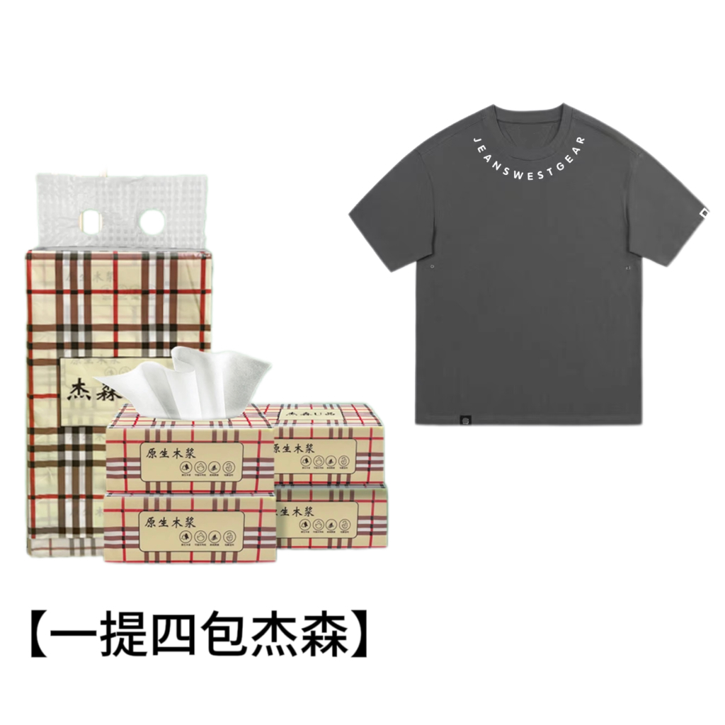 【可拍4次】1提4包杰森  破损丢件联系客服  衬衫商家赞助
