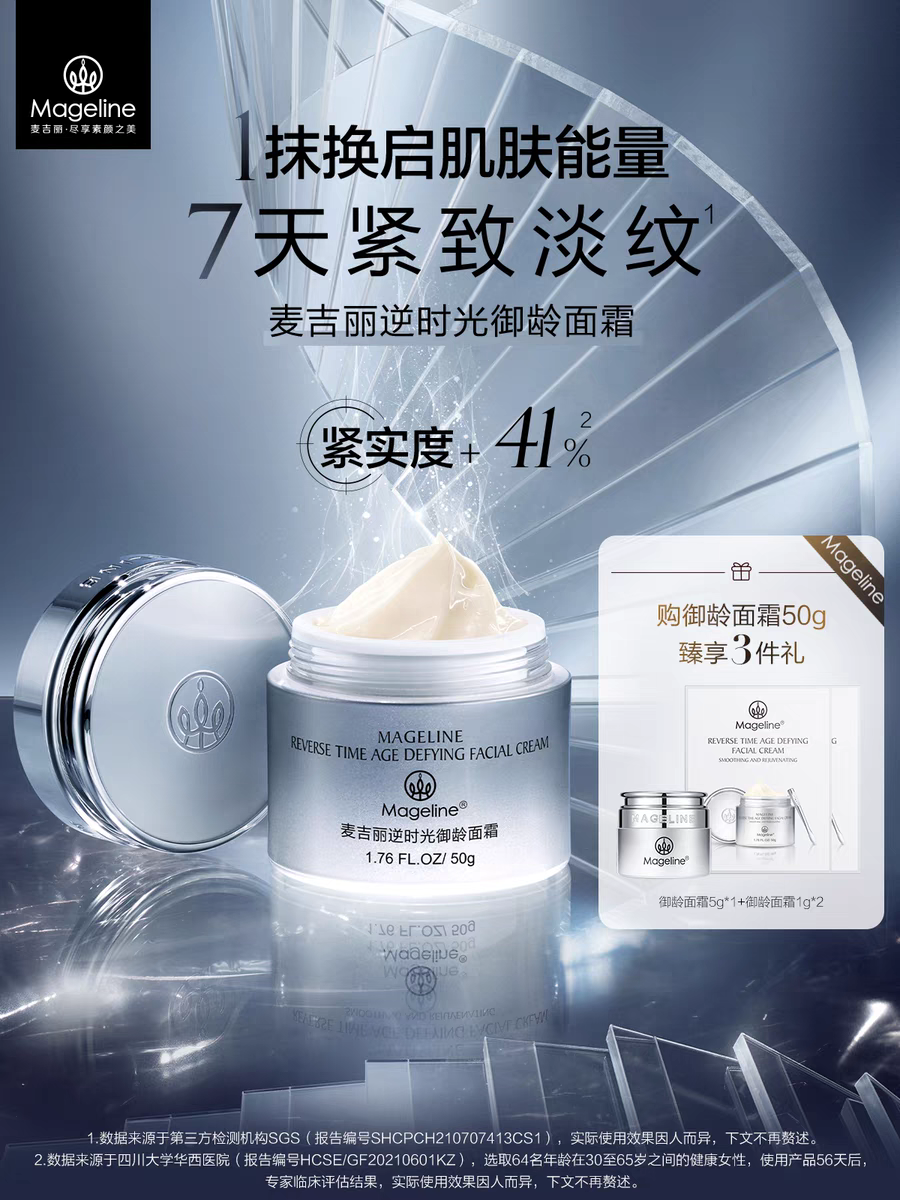 麦吉丽逆时光御龄面霜5g 麦肤因紧致滋润补水护肤专柜直发抗初老