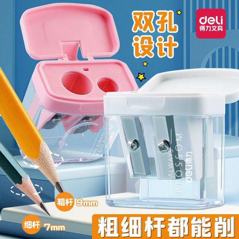 得力卷笔刀双孔粗细两用儿童削笔刀小学生耐用铅笔刀可削多种铅笔