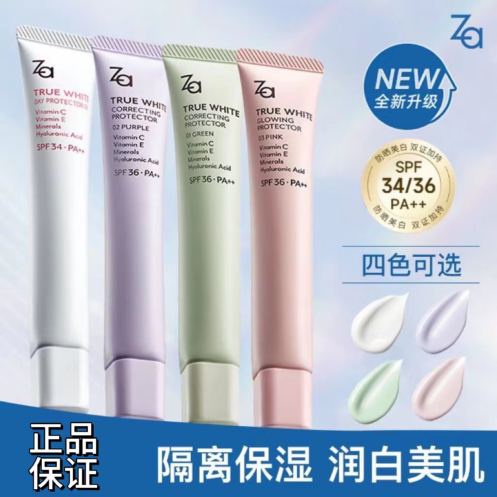 【官方正品】Za学生保湿隔离霜素颜霜妆前打底紫色调节提亮肤色全脸