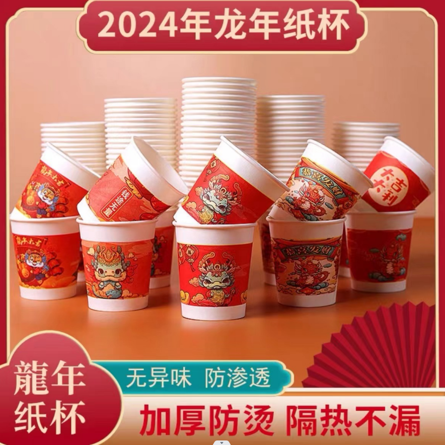 【50个新年纸杯】新年杯春节过年家用一次性杯子加厚由苹果商家补贴