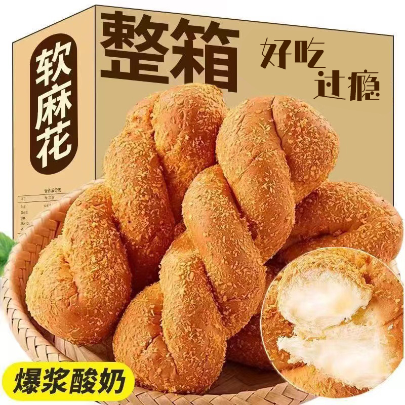爆浆酸奶大软麻花手工正宗夹心大面包麻花糕点零食休闲食品