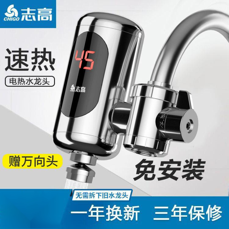 电热水龙头即热式快速热家用小厨房宝自来水过水加热器小型电NBRW