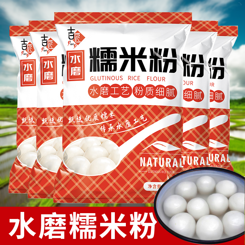 水磨糯米粉大商用汤圆粉糯自用冰皮月饼元宵粉南瓜饼农家1斤装