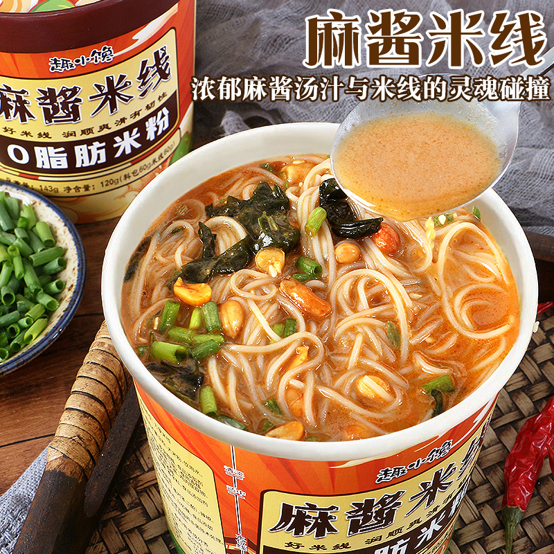免煮麻酱米线麻将米粉香菇鸡汤米线桶装粉丝速食冲泡面方便面食品