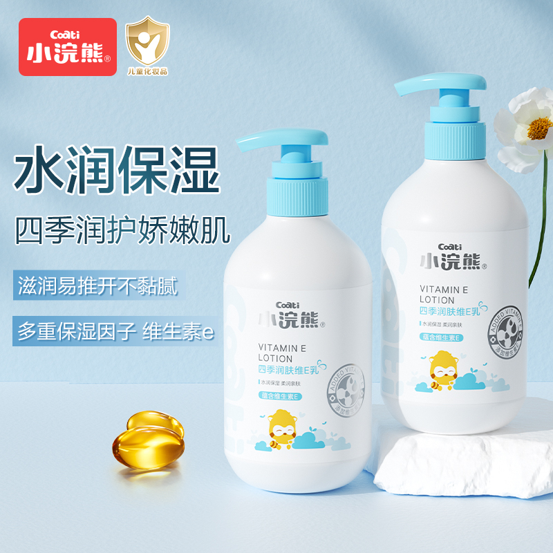 小浣熊保湿身体乳宝宝儿童润肤乳易吸收面霜护手霜四季润肤维E乳