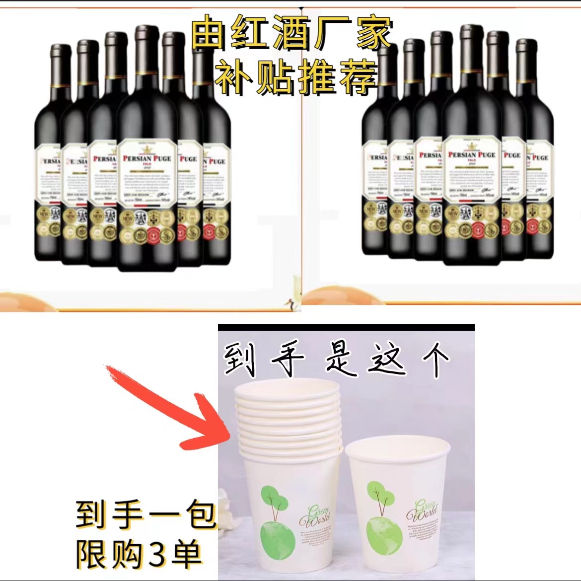 【到手一包50个】 由推广厂家葡萄酒补贴推荐