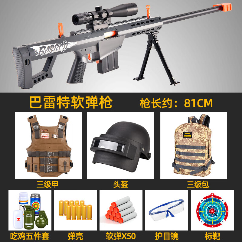 巴雷特抛壳软弹98k儿童玩具男孩吃鸡装备全套模型 灰色巴雷特