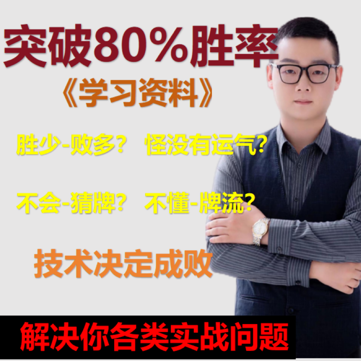 4.【东哥/出品】高手必修高级视频进阶课