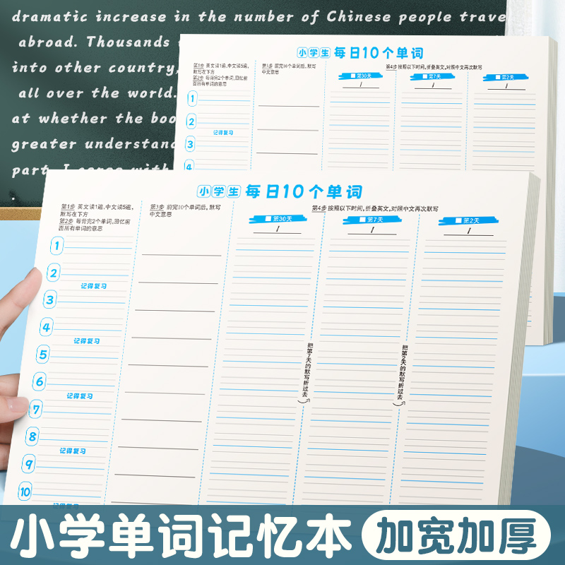英语单词记忆本小学生艾宾浩斯每日10个单词记背神器曲线默写本子