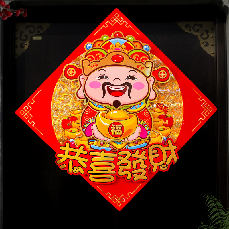 257#福字贴2024龙年新款立体新年装饰春节过年大福字贴年画