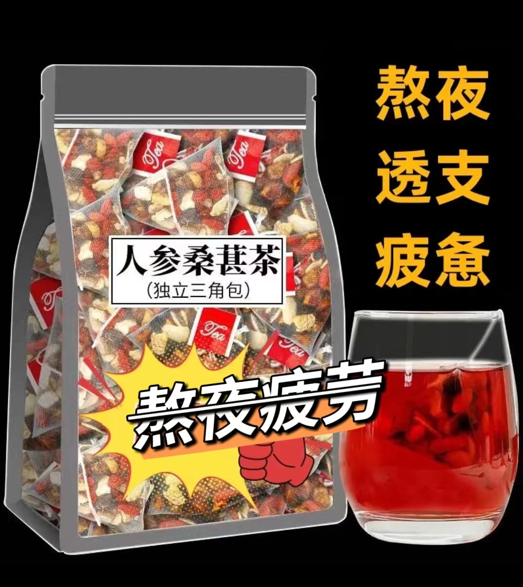 【春节不打烊】人参枸杞桑葚茶 一天一杯 5味谷方配比 四季常备男性