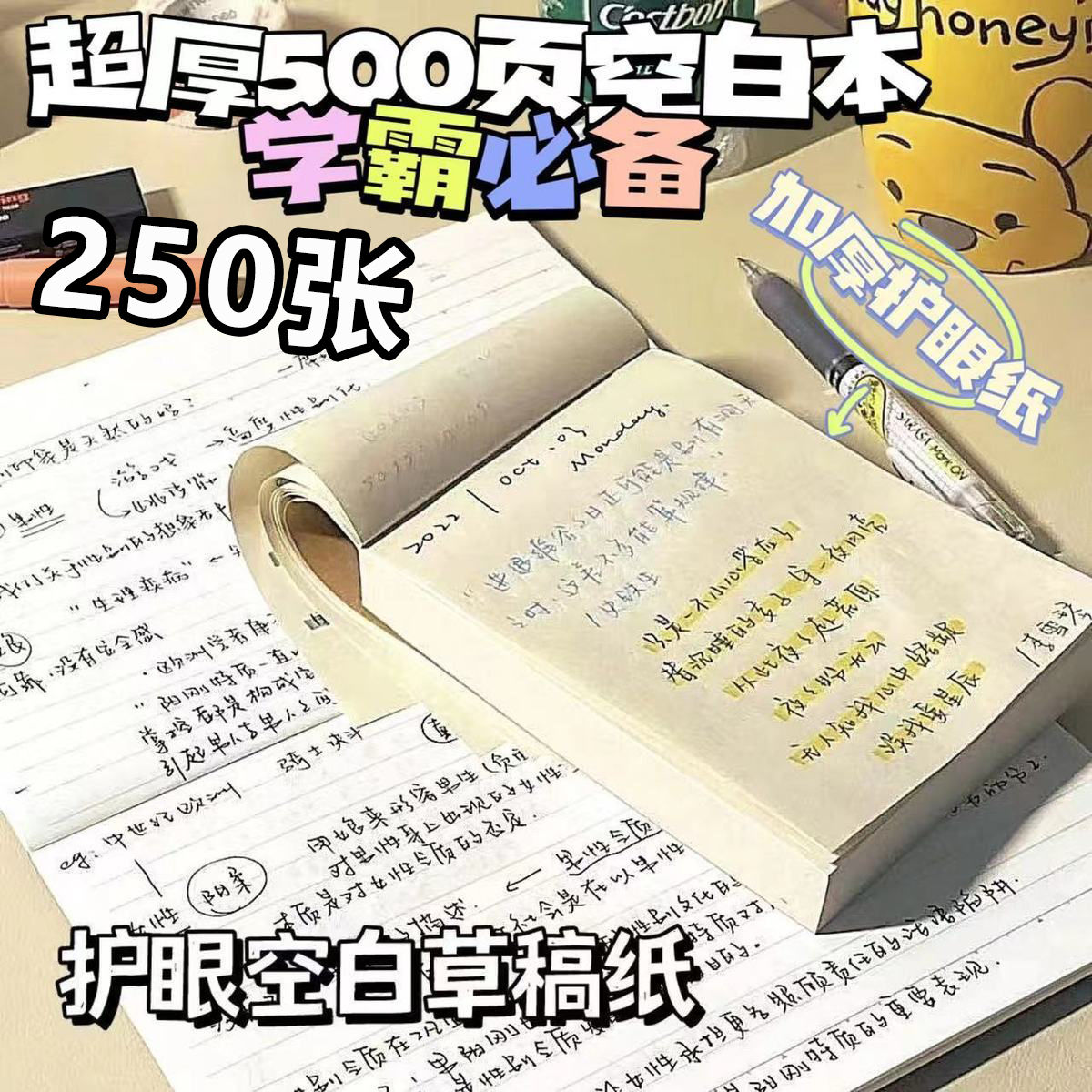 草稿本巨厚空白笔记本可撕草稿纸批发考研高中生记事本护眼刷题本