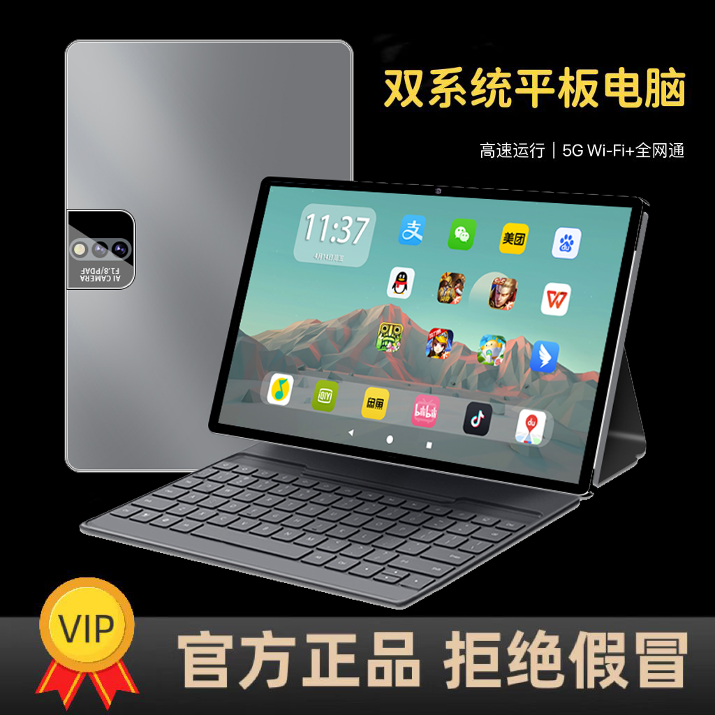 2024新品平板电脑商务办公娱乐学习双卡双待双系统