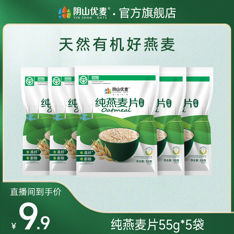 【L】纯燕麦片55g*5袋