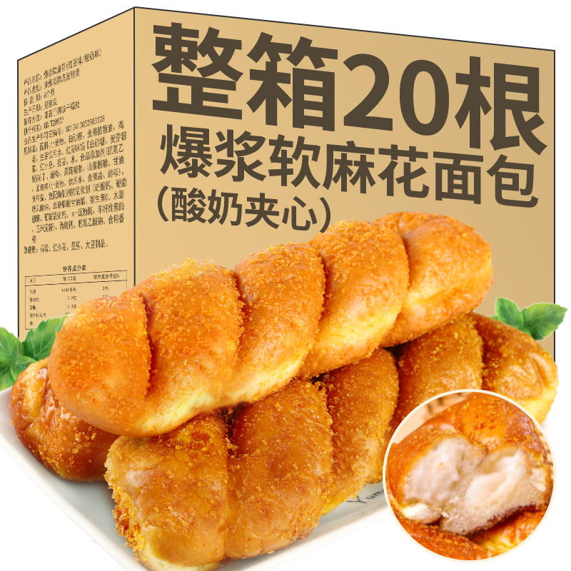 夹心爆浆酸奶大软麻花面包整箱小包装早餐网红小零食小吃休闲吃货