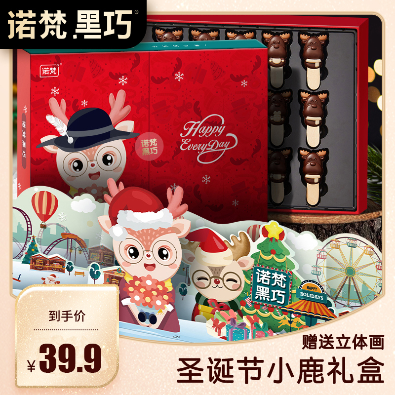 诺梵圣诞节小鹿棒棒糖黑巧克力送礼物女友零食可爱礼盒装125g15支