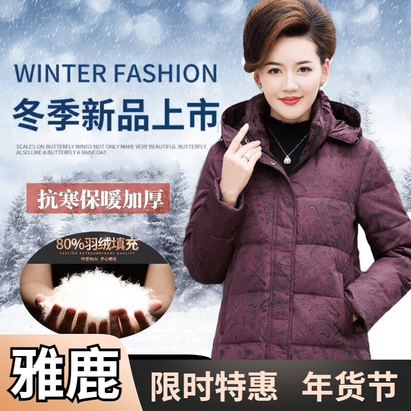 雅鹿老年人羽绒服女加厚加大白鸭绒妈妈装冬季保暖大码奶奶装反季