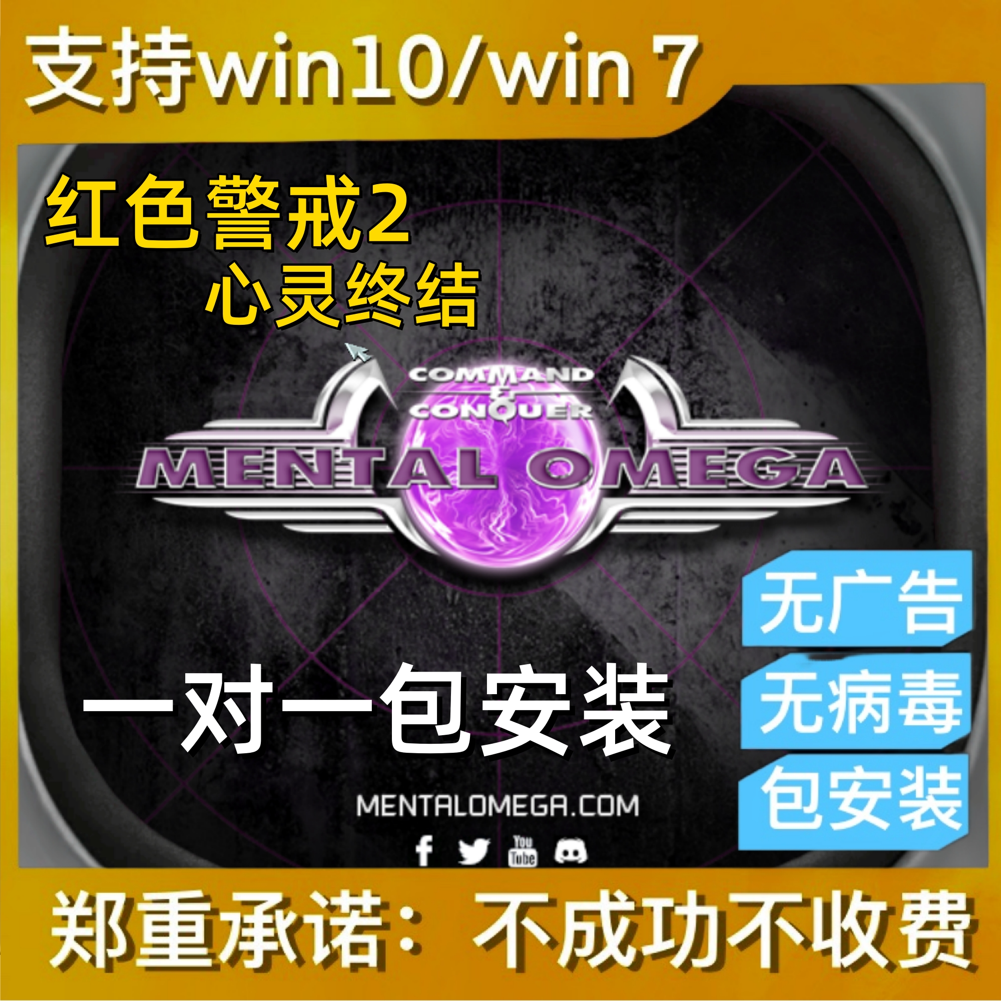 红警系列 心灵终结 电脑端运行安装服务