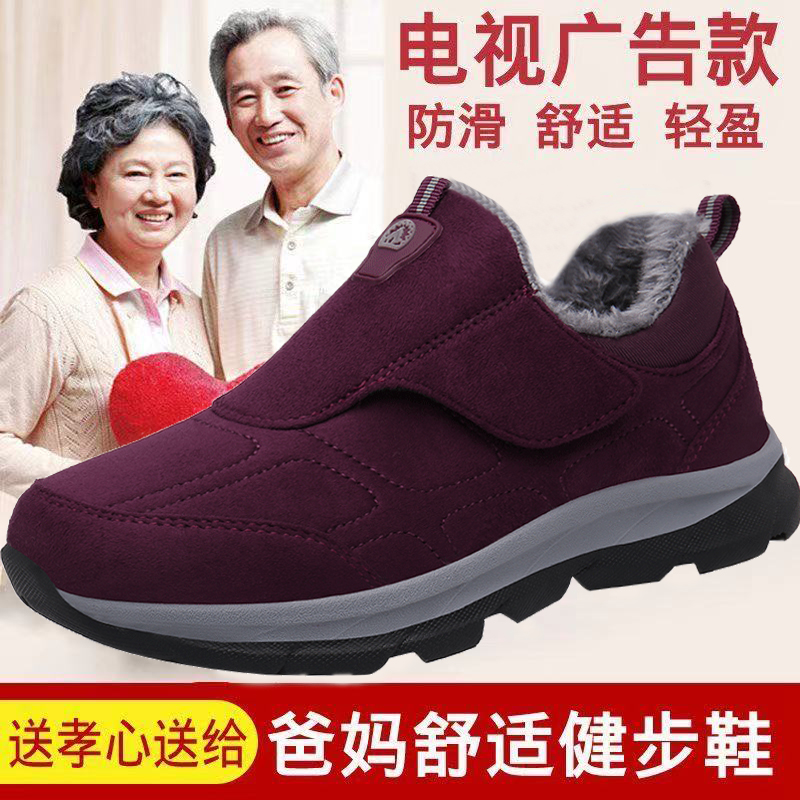 足力健老人鞋奶奶秋冬季加绒保暖妈妈棉鞋防滑软底休闲运动健步鞋