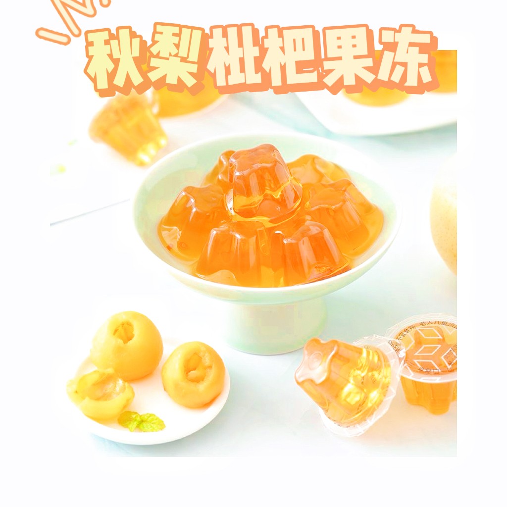 秋梨枇杷膏果冻网红休闲零食办公室小吃儿童解馋零食0脂肪果冻