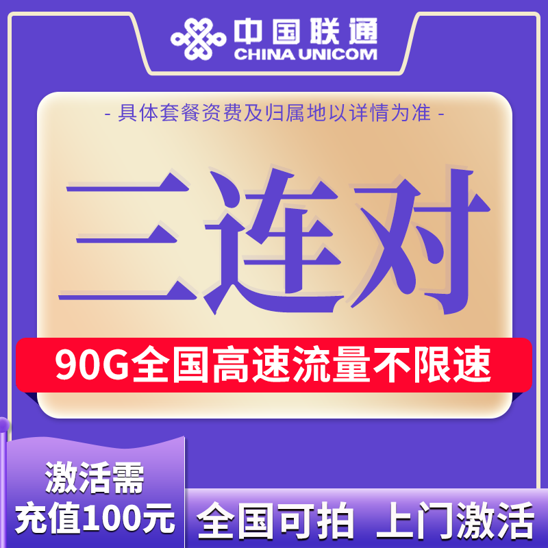 【推荐】联通手机靓号90G全国流量可选号流量不限速低月租鄂100 59