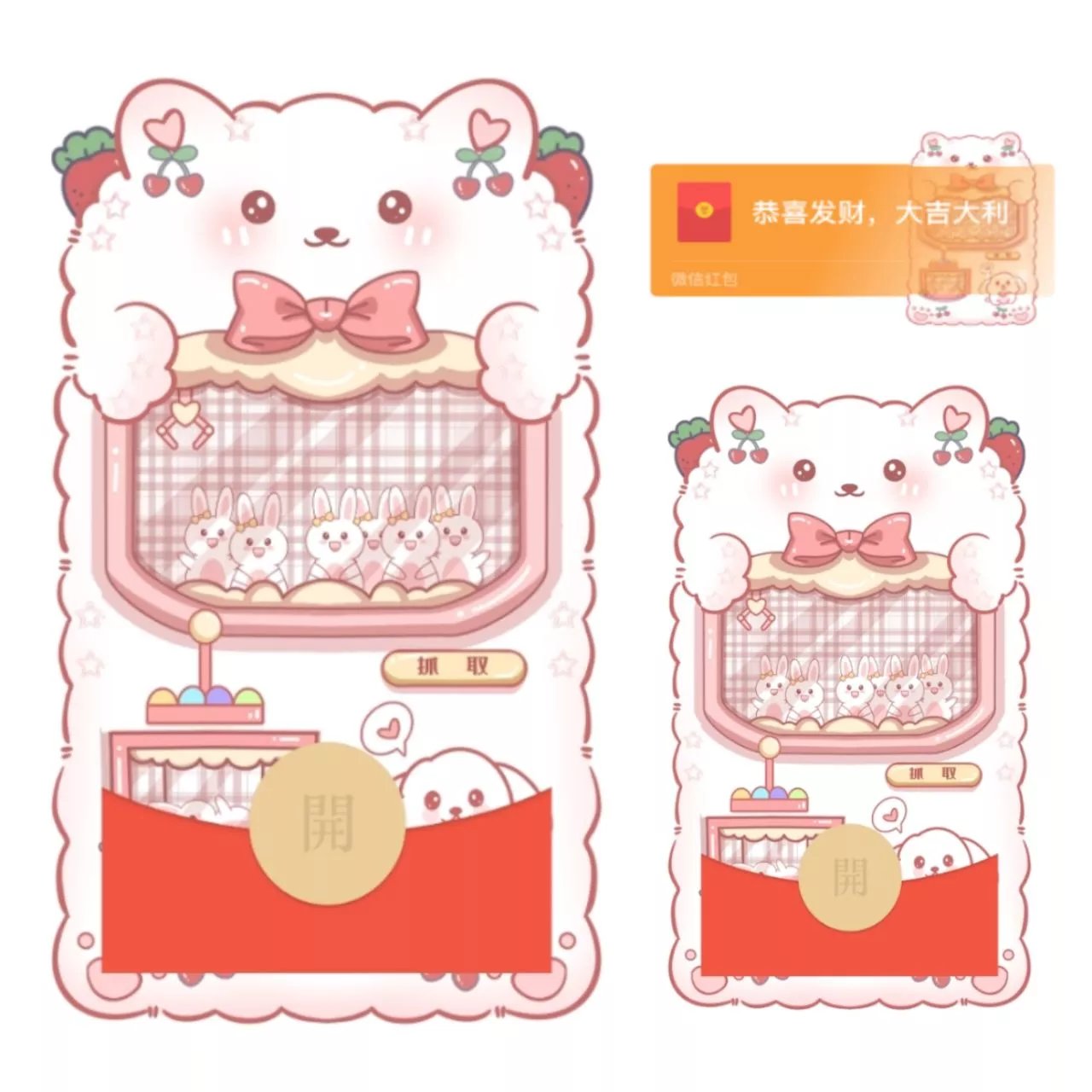 樱桃小熊娃娃机红包封面爆款动态音乐定制服务设计序列号