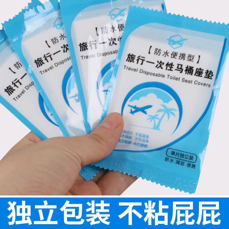 一次性马桶垫坐便套垫贴不粘四季通用旅行酒店专用便携家加厚