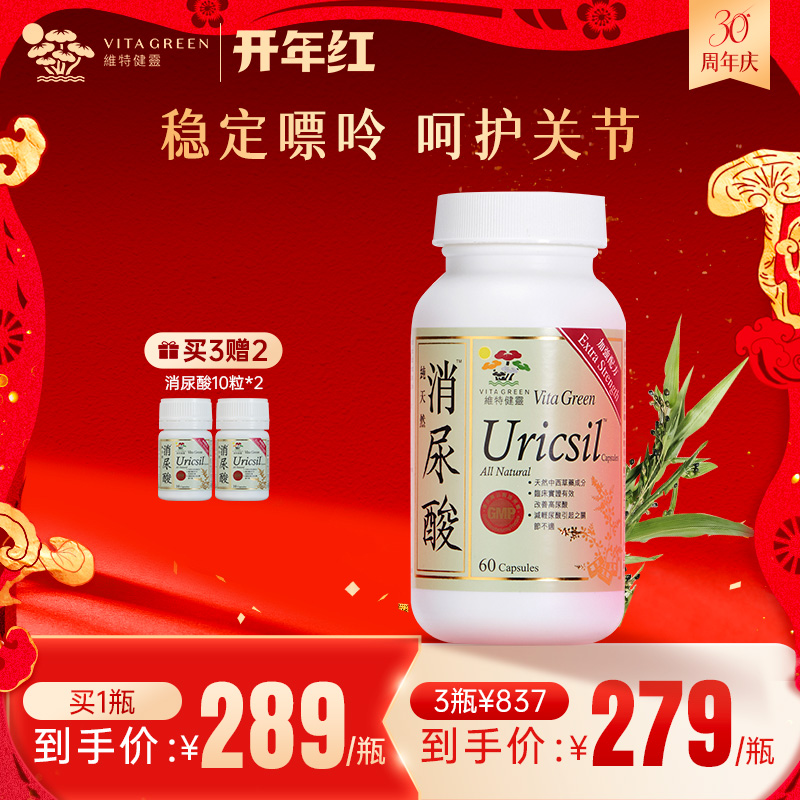【小颖专属】Vita Green/维特健灵消尿酸60粒/瓶