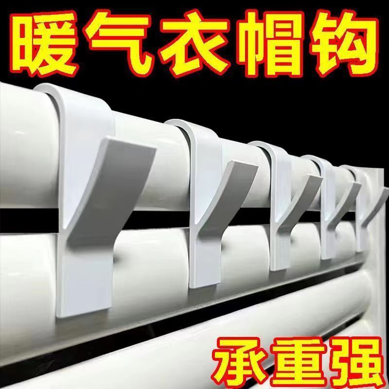 暖气片挂钩晾衣架帽子毛巾晾衣服卫浴室散热器毛巾架置物架免打孔