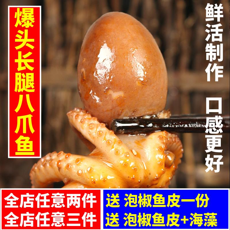 爆头八爪鱼即食海鲜熟食整只长腿章鱼酱香不辣有墨有黄香辣大鱿鱼