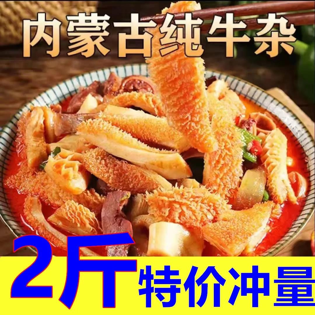 新鲜正宗牛杂煲内蒙古全牛杂全牛锅真空包装香辣干锅加热即食速食