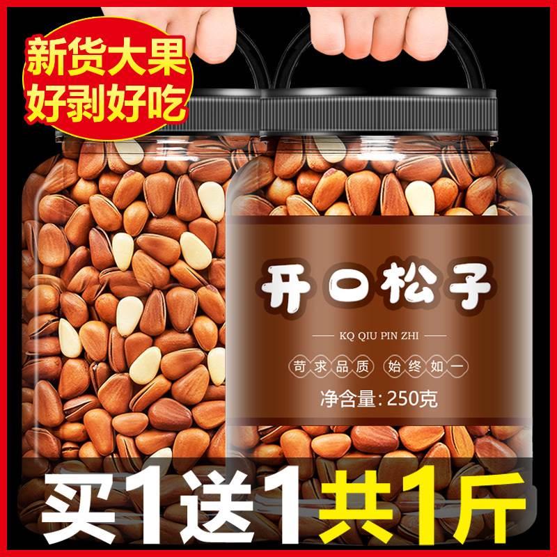 东北松子500g手剥开口松籽特级大颗粒散装孕妇新货坚果