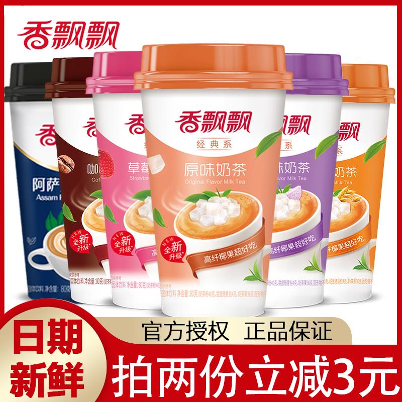 香飘飘椰果奶茶8杯红枣阿萨姆 香芋草莓咖啡原味早餐下午茶冲饮品