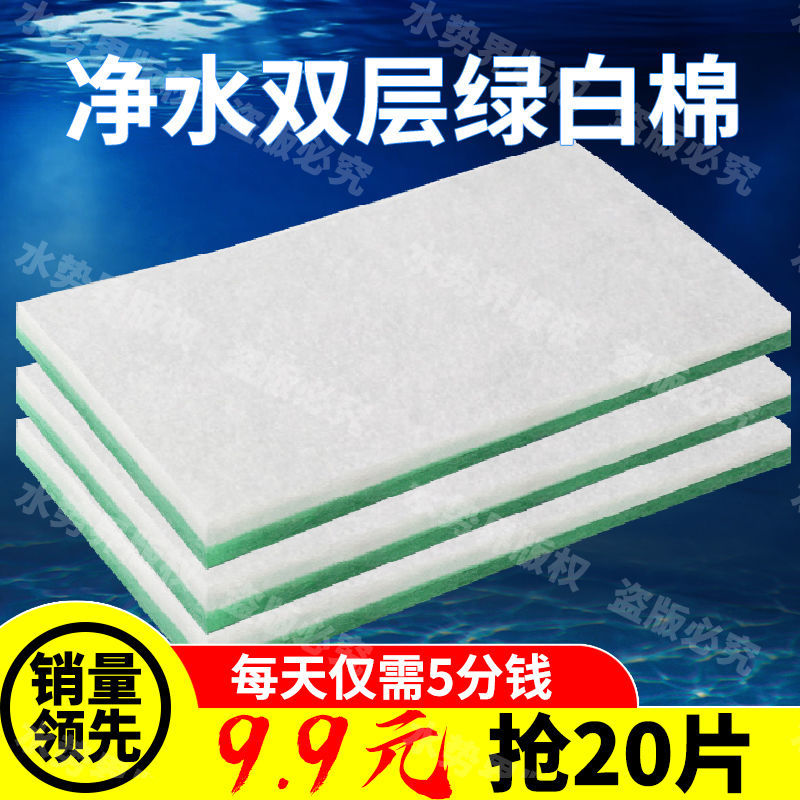 鱼缸过滤棉高密度上滤棉片加厚水族鱼缸过滤材料净水白海棉绿白棉