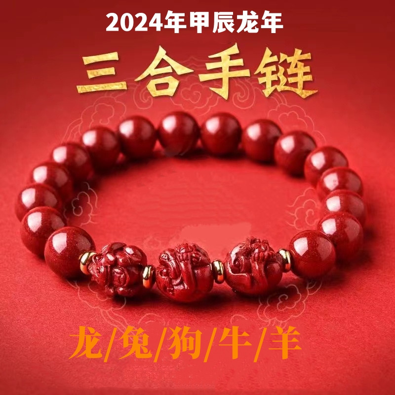 【朱砂】三合癸卯年吉配(师傅推荐)男女同款手链【锦囊+证书】!