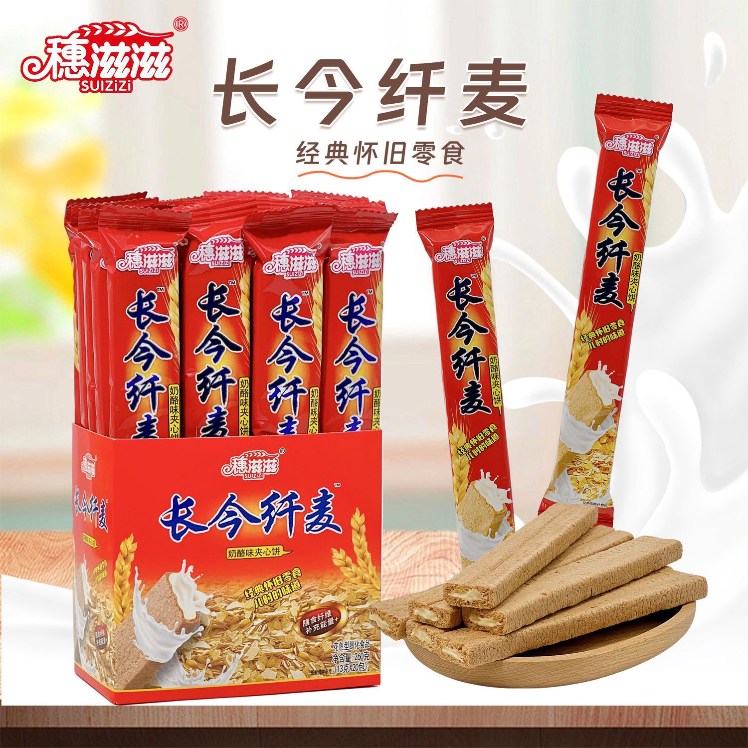 金夫纤麦夹心饼干奶酪味香脆威化饼干童年味道解馋零食
