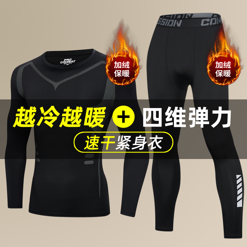 【小扬哥优选】冬季紧身衣男健身衣服加绒速干运动保暖内衣打底高
