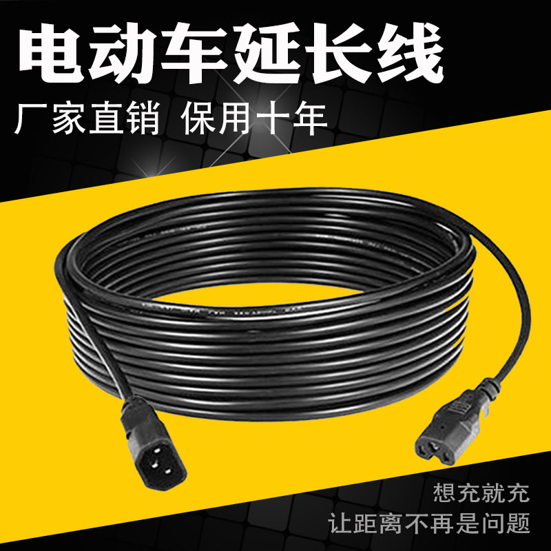 电动摩托车充电延长线电动车充电器加长线防水室内外通用型转接线