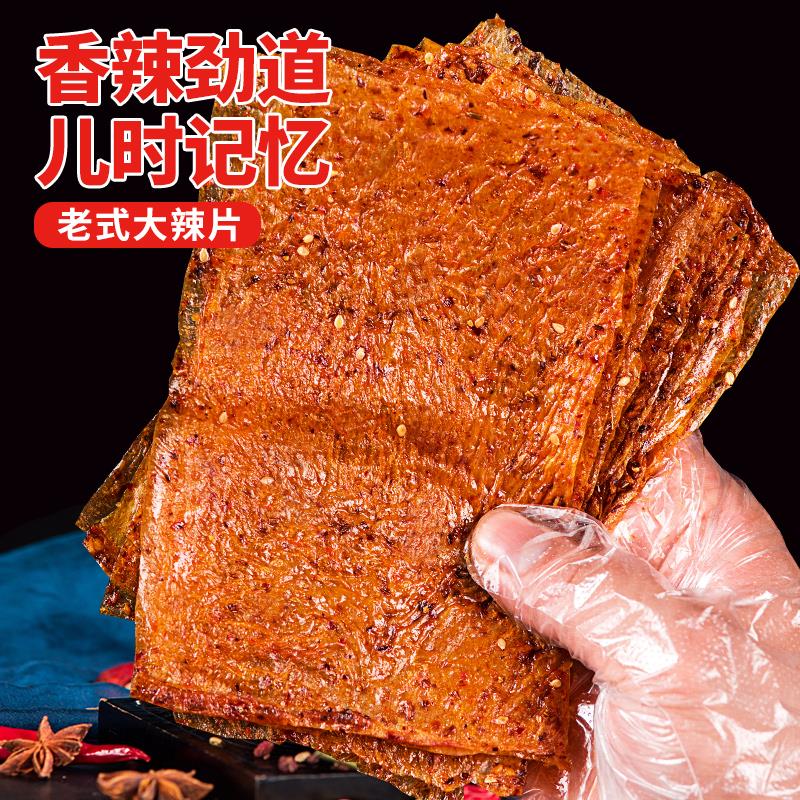 老式大辣片状辣条儿时回忆怀旧耐吃小零食小吃休闲食品笋1g