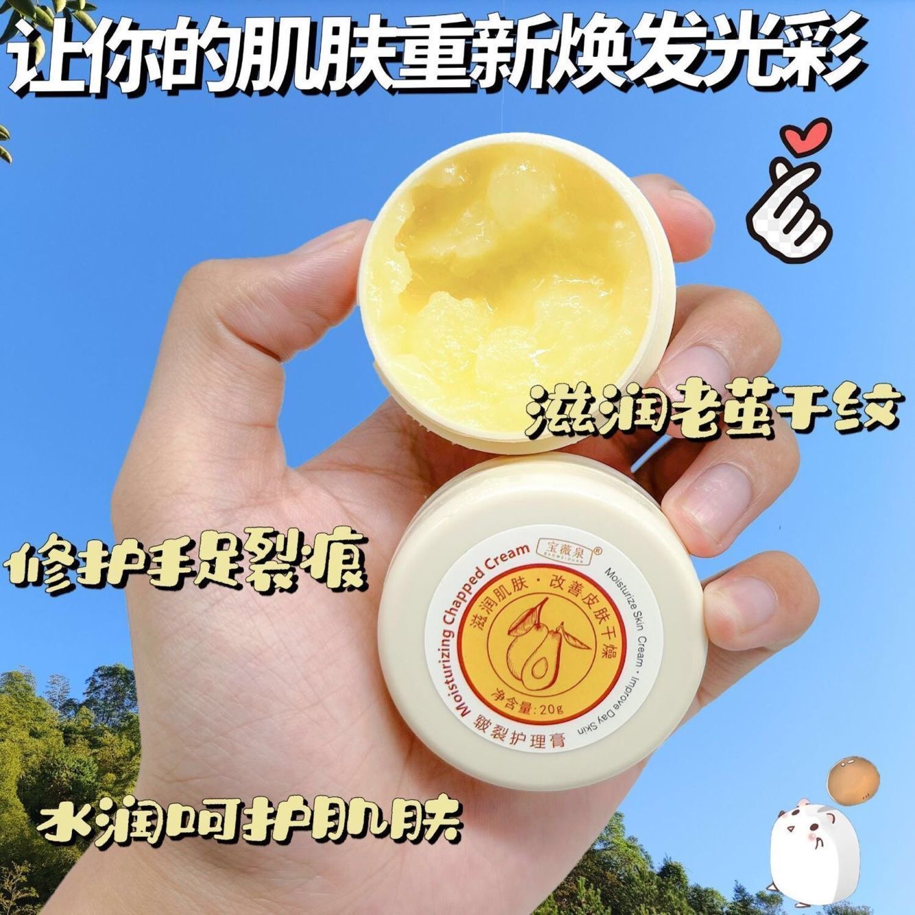 宝薇泉皲裂膏脚后跟冻裂修复霜防皴膏手足护理手足用皲裂膏