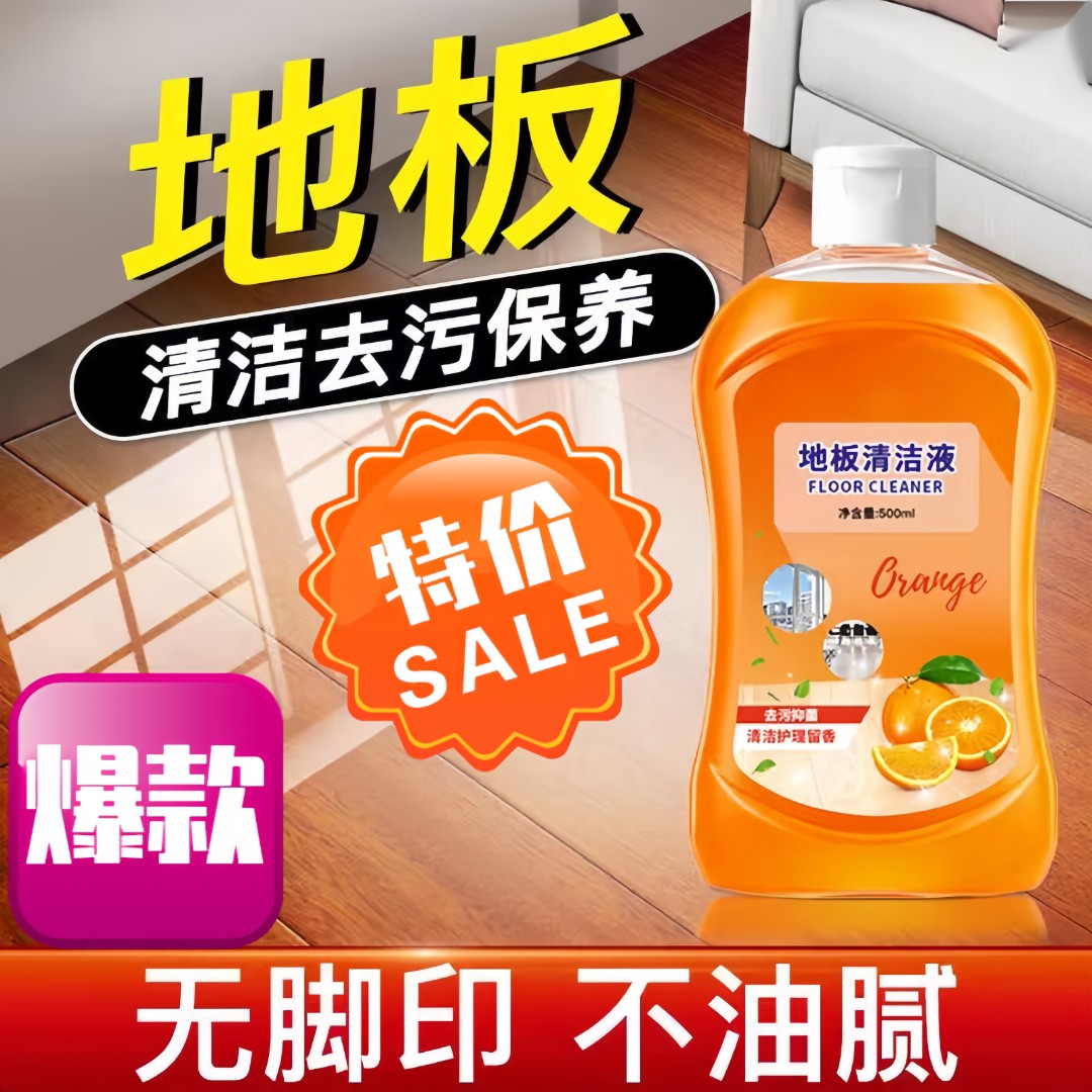 拖地地板清洗剂家用护理留香清洁剂抑菌去污清洁液无异味家用护理