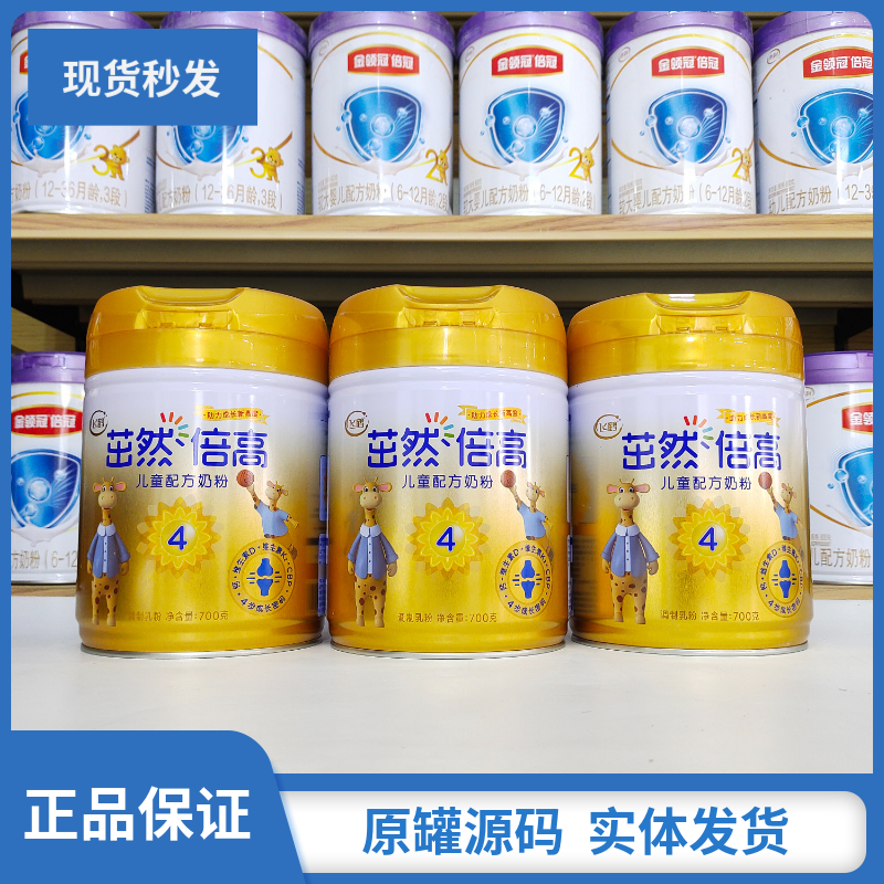 茁然倍高儿童奶粉4段700克罐装原罐源码实体发货正品保证牛奶粉