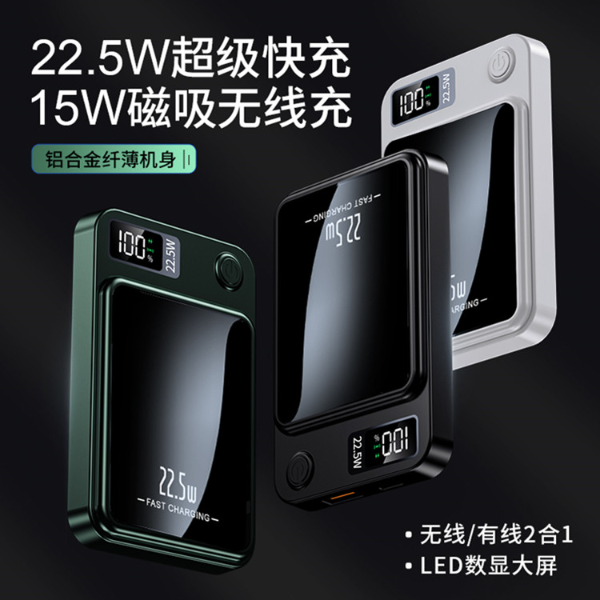 Magsafe磁吸无线充电宝20000毫安22.5W快充超薄便携通用移动电源