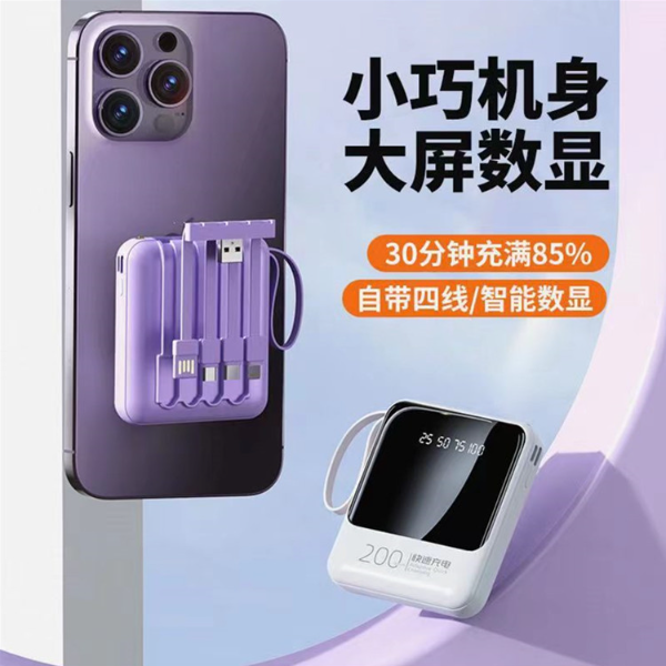 2万毫安大容量迷你自带4线充电宝小巧快充适用于苹果华为手机通用