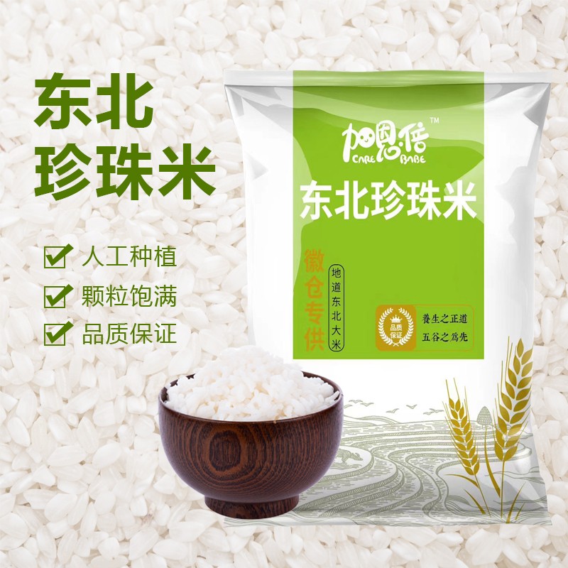 七百克东北大米包邮