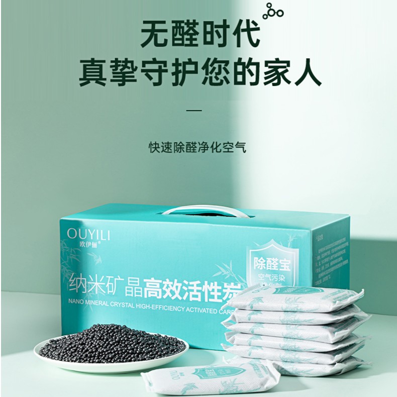 【官方正品】活性炭包除味除甲醛新房家用装修甲醛清除剂吸车竹炭包