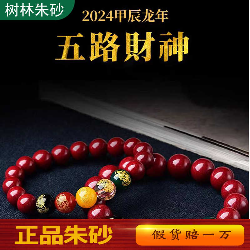 含辰砂工艺品天然高含量紫金砂五路财神素圈手串显白原矿砂
