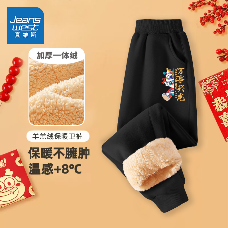 真维斯童装男童加绒裤子儿童秋冬款中国风棉裤男大童龙年加厚卫裤
